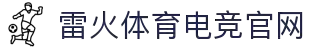 雷火·竞技(中国) - 亚洲电竞先驱